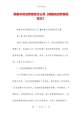 销售年终述职报告怎么写