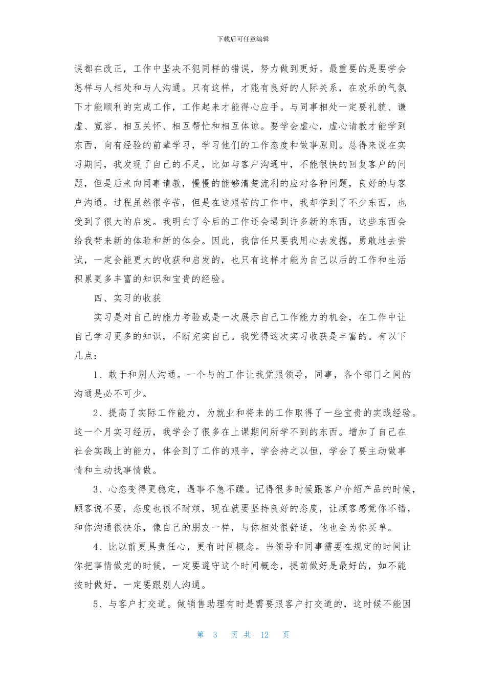 销售建材实习报告4篇_第3页