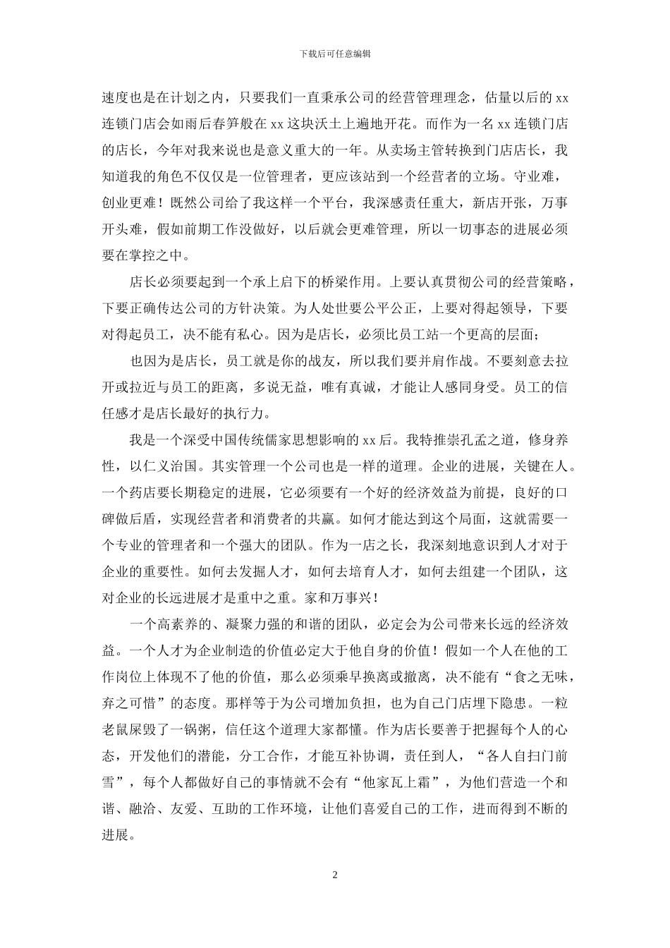 销售店长年终工作总结_第2页