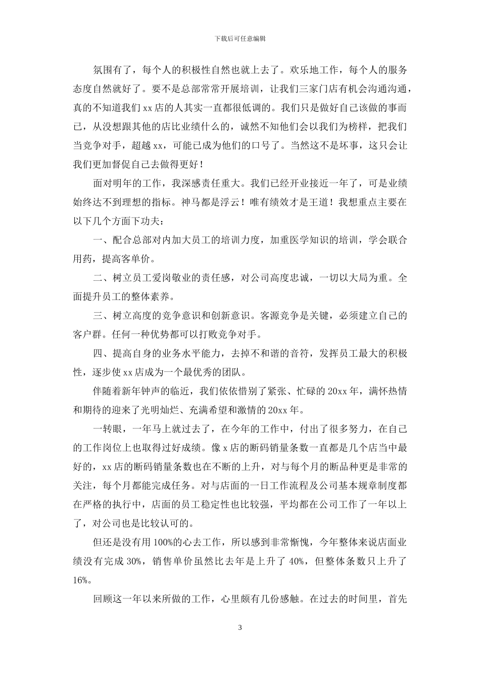 销售店长年终工作总结_第3页