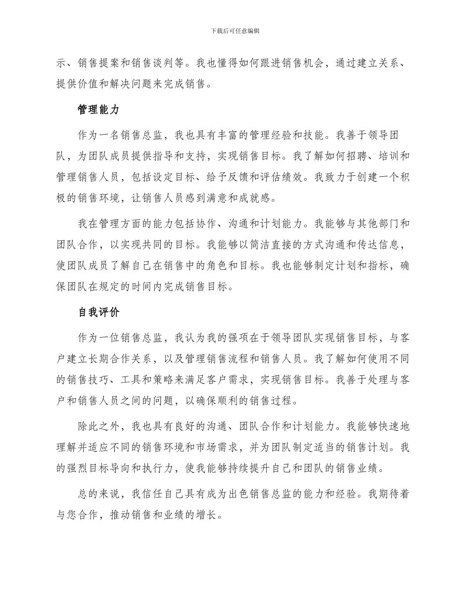 销售总监个人简历自我评价_第2页