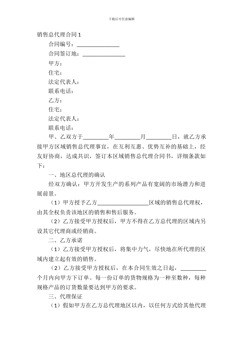 销售总代理合同_第2页