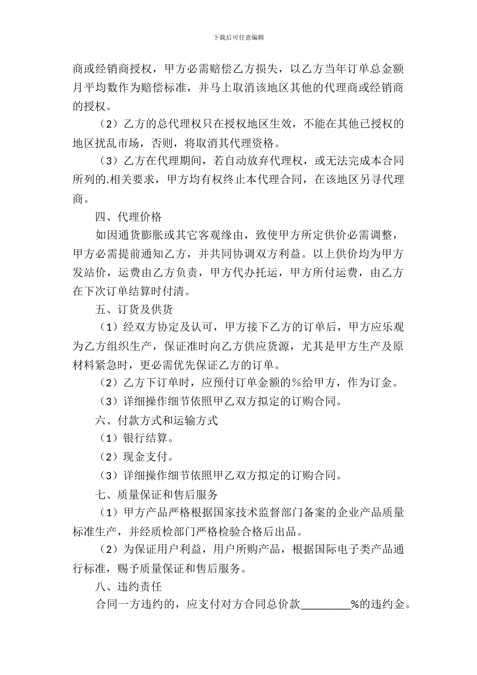 销售总代理合同_第3页