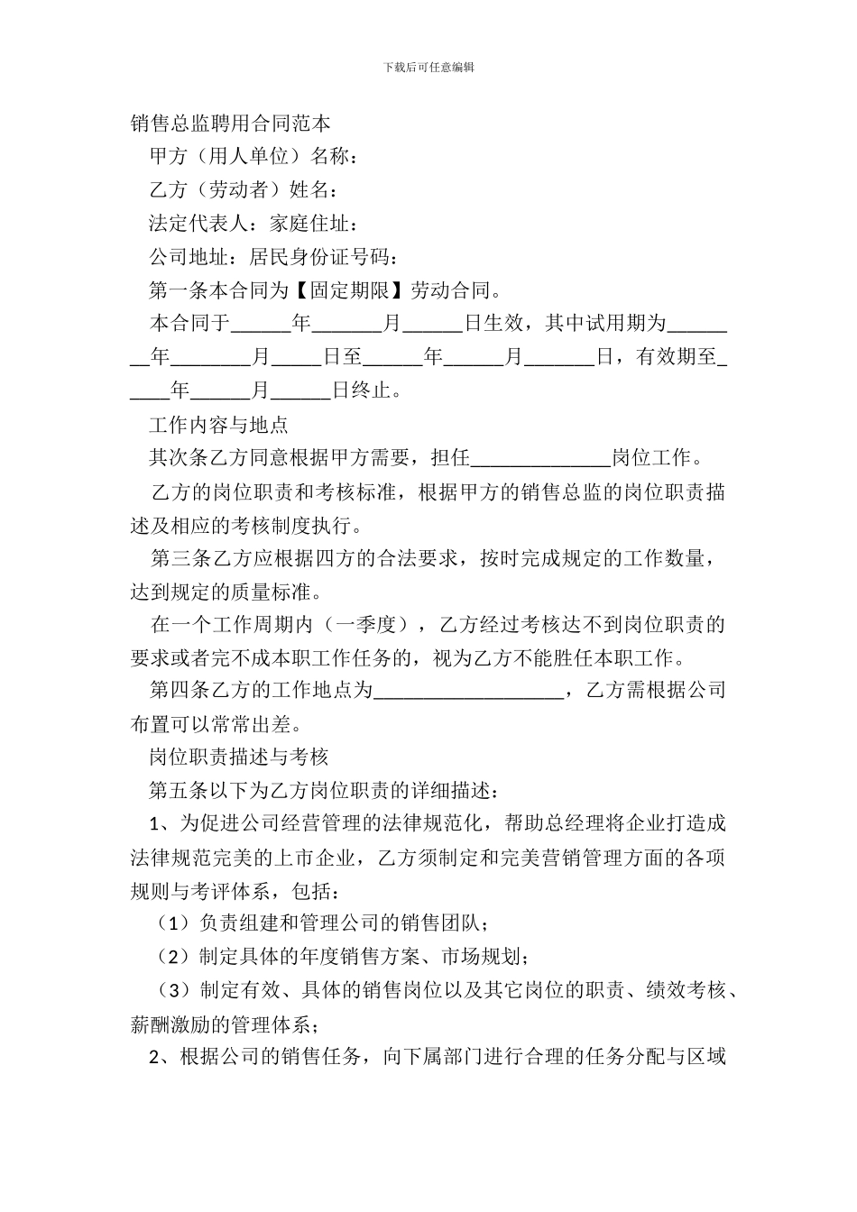 销售总监聘用合同范本_第2页