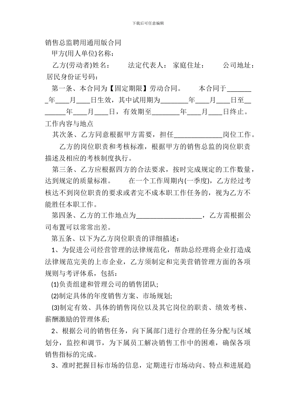 销售总监聘用通用版合同_第2页