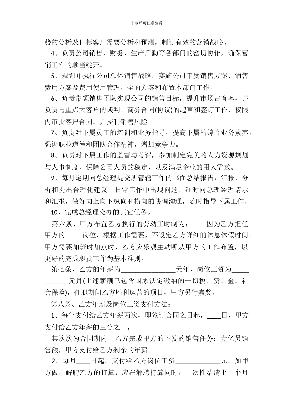 销售总监聘用通用版合同_第3页