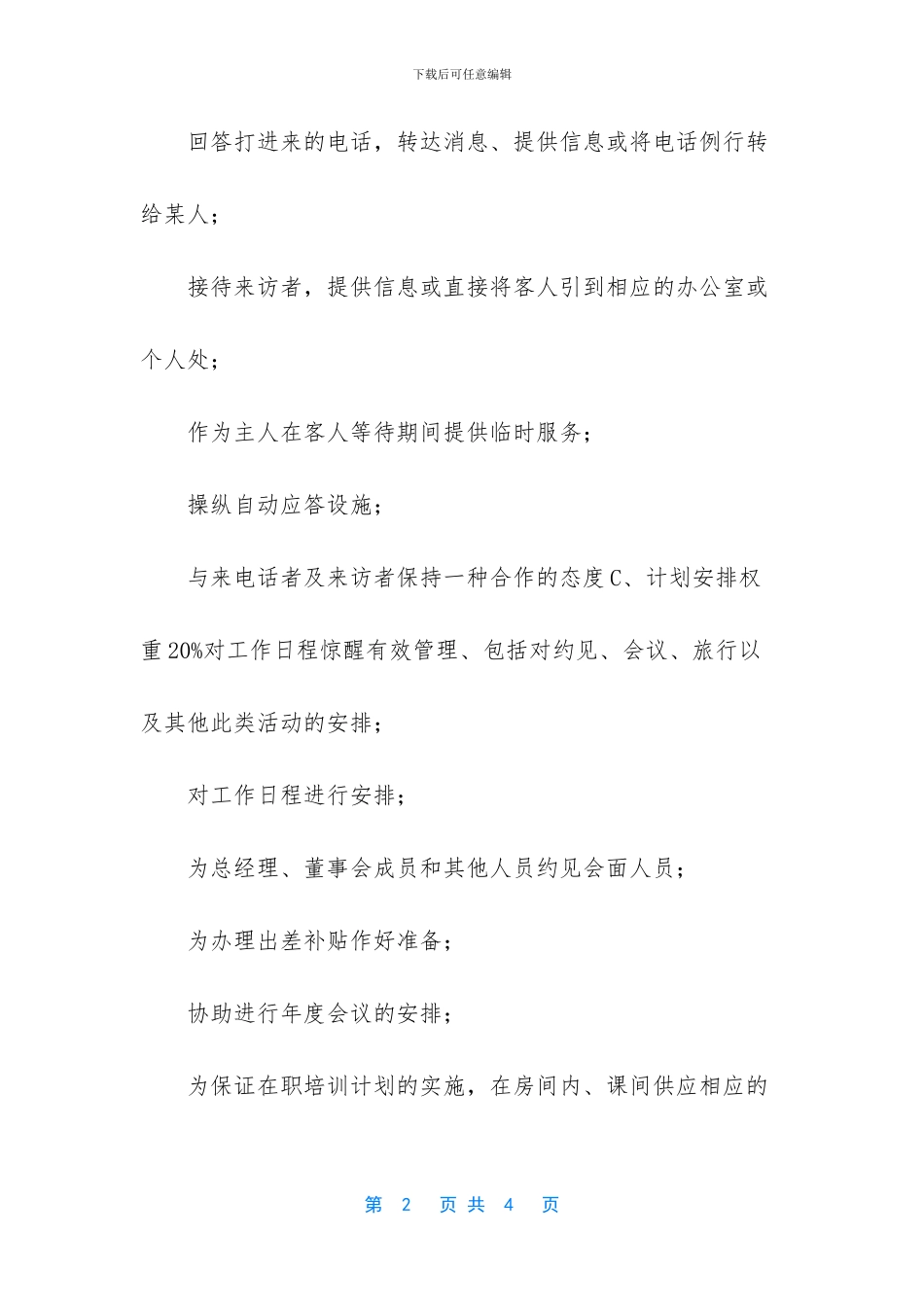 销售总监的工作内容_第2页