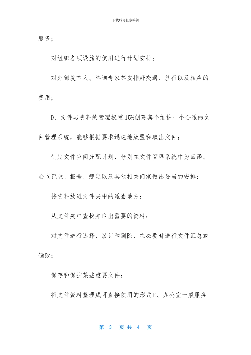 销售总监的工作内容_第3页