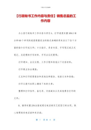 销售总监的工作内容