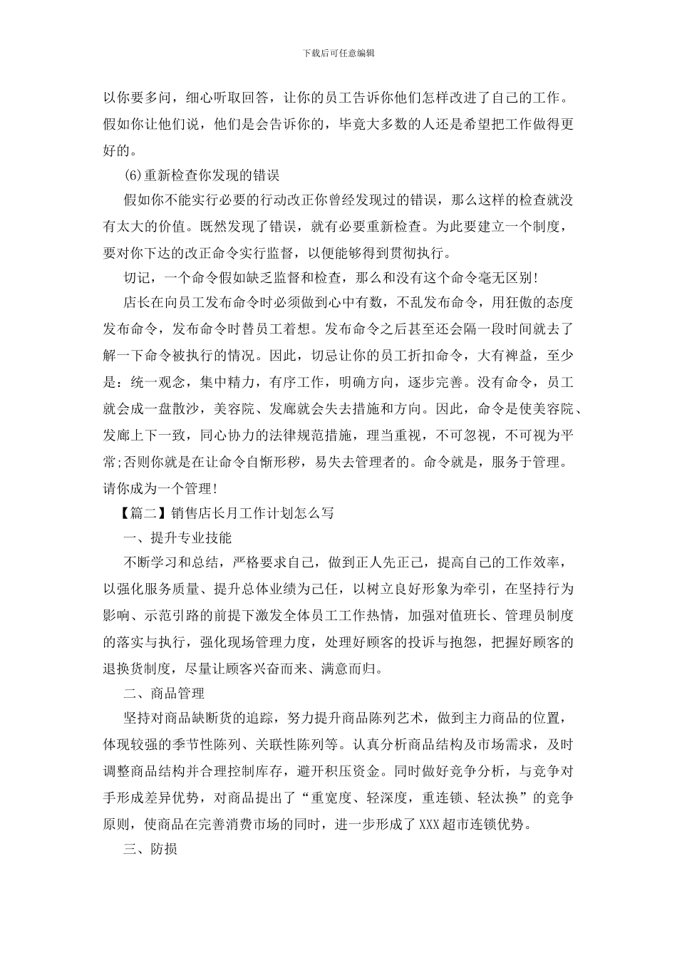 销售店长月工作计划怎么写_第2页