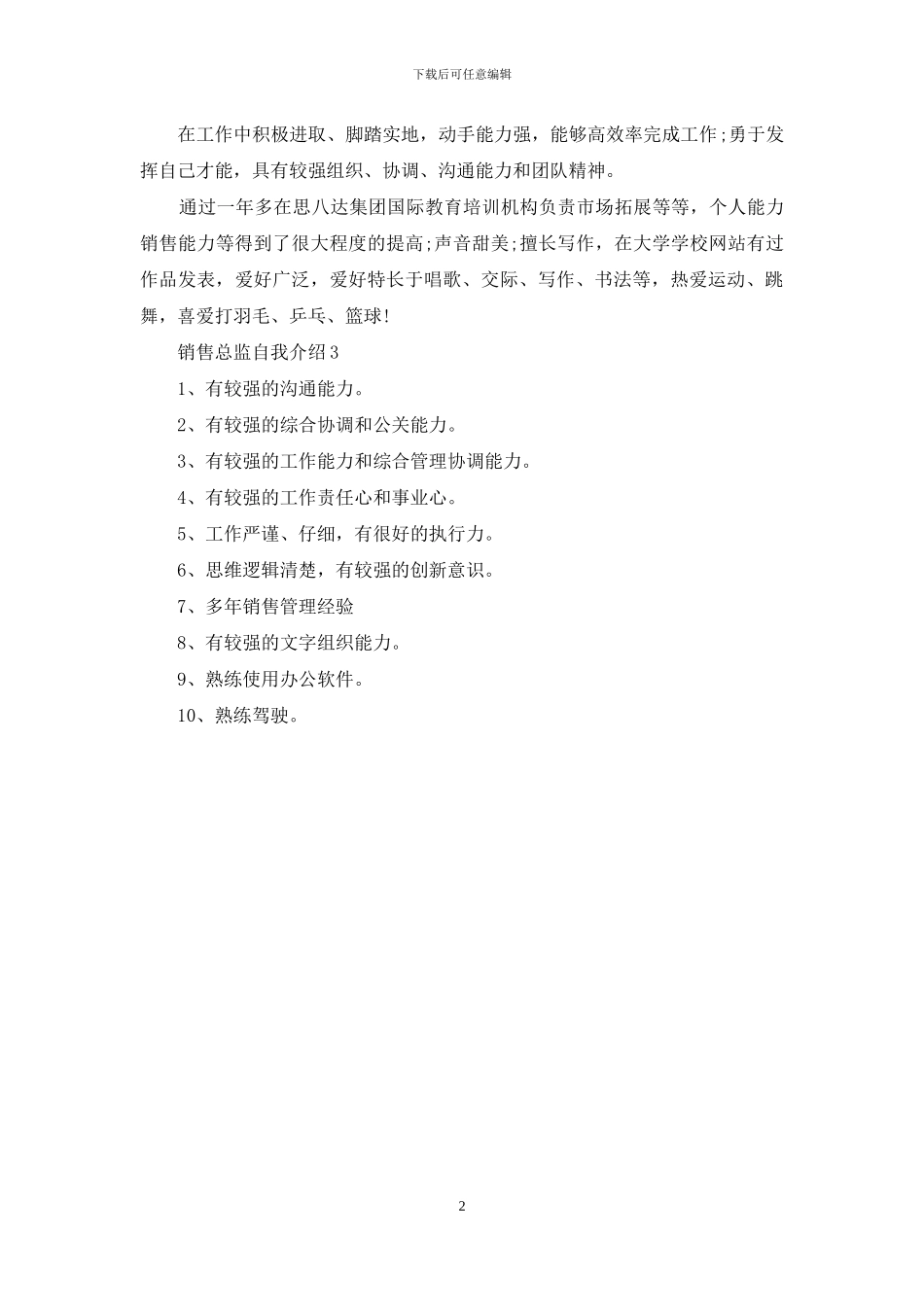 销售总监自我介绍_第2页