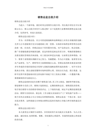 销售总监自我介绍