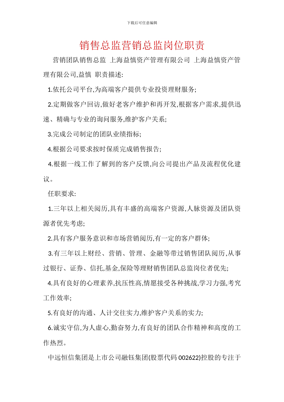 销售总监营销总监岗位职责_第1页