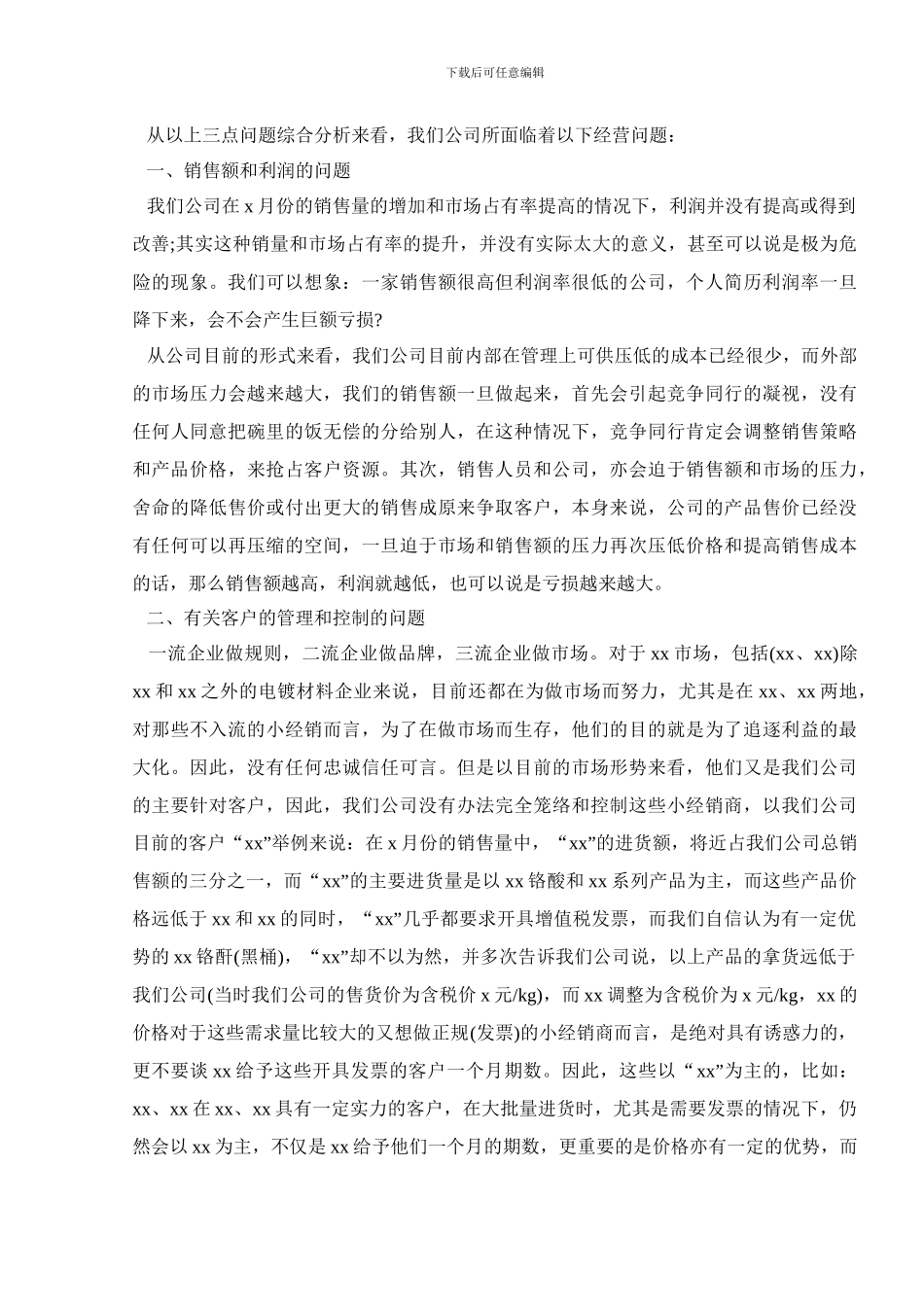 销售总监转正工作总结_第3页