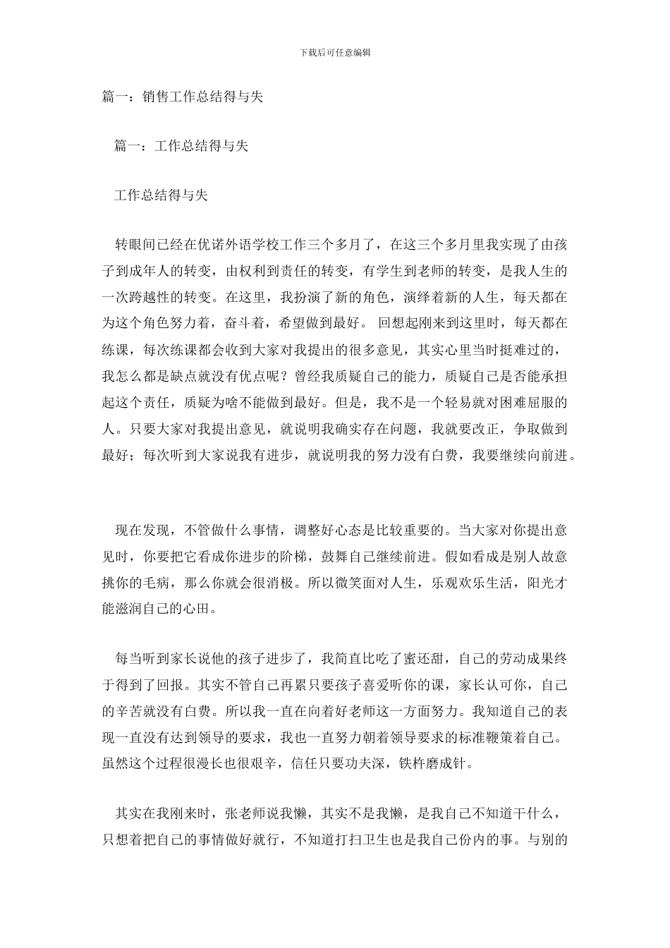 销售总结工作中的得与失_第2页