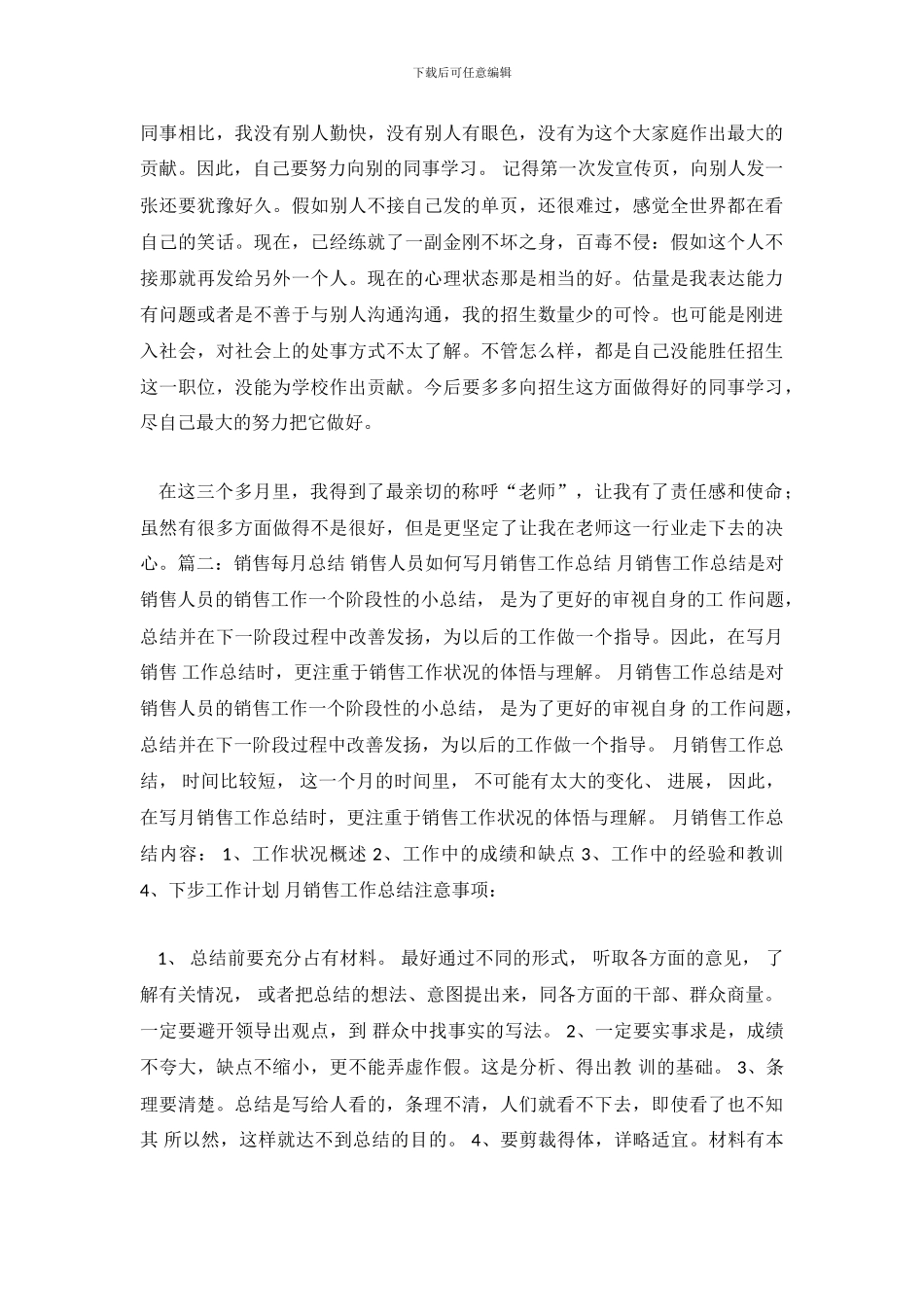 销售总结工作中的得与失_第3页