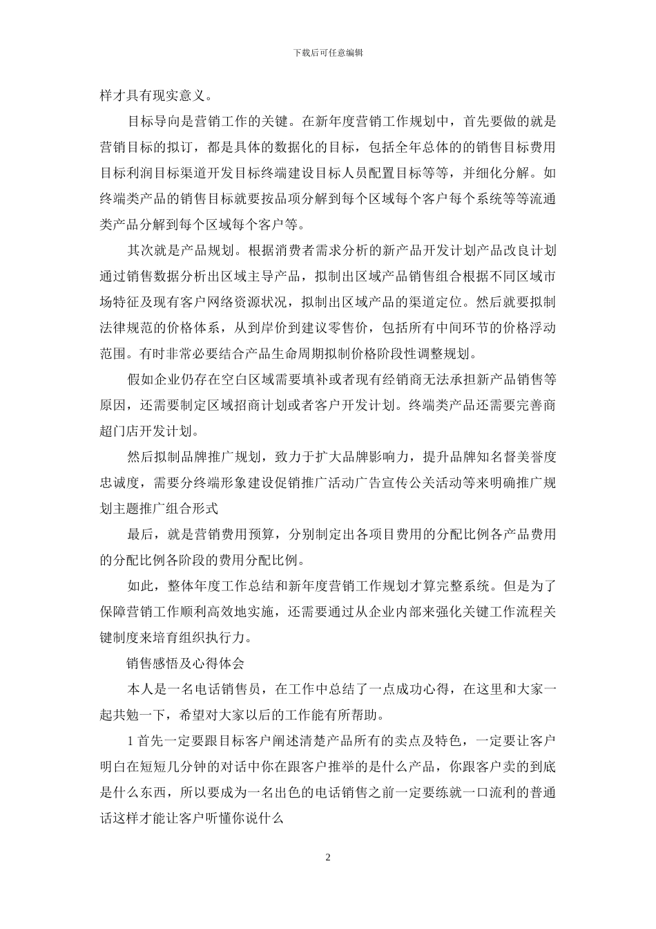 销售感悟及心得体会_第2页