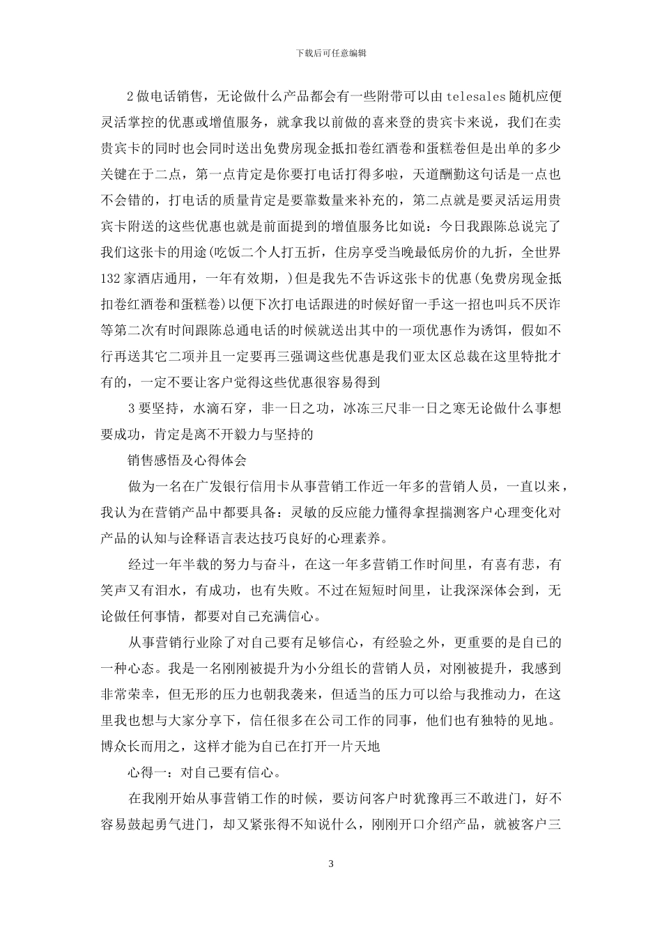 销售感悟及心得体会_第3页