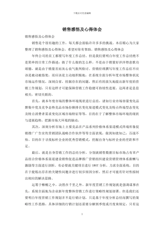 销售感悟及心得体会