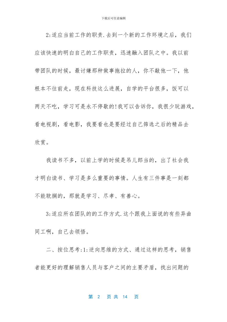 销售感悟及心得体会-销售工作心得体会感悟三篇_第2页