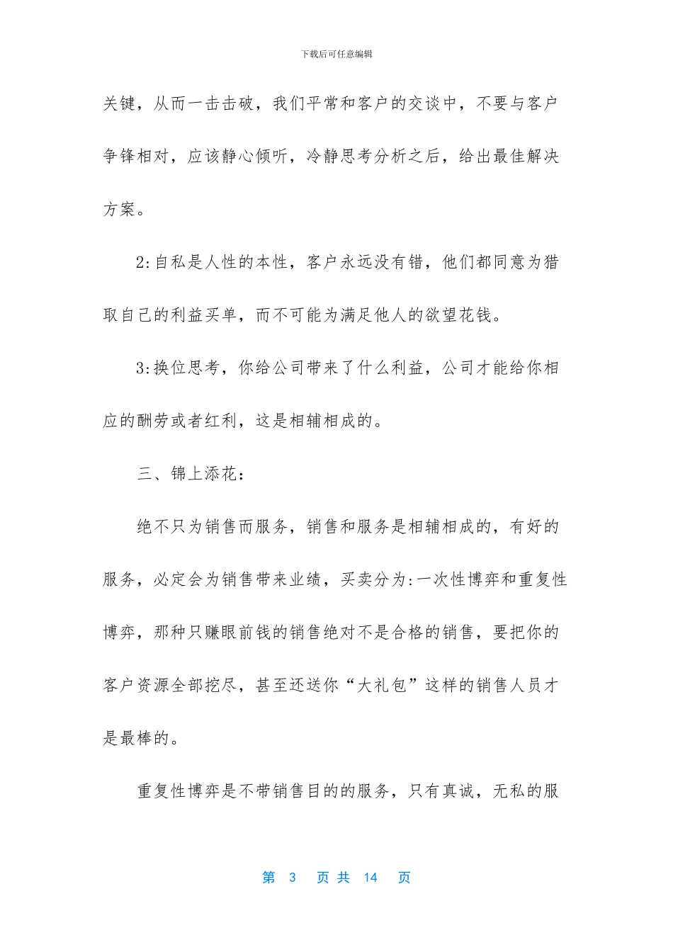 销售感悟及心得体会-销售工作心得体会感悟三篇_第3页