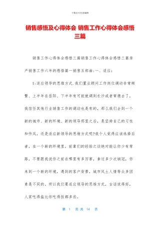 销售感悟及心得体会-销售工作心得体会感悟三篇