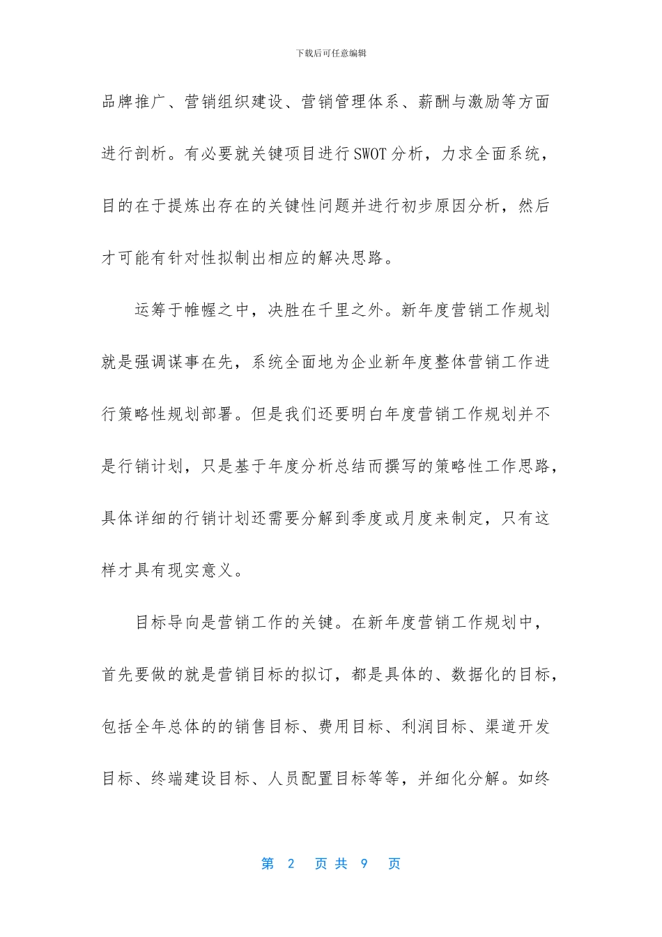 销售心得体会简短的_第2页