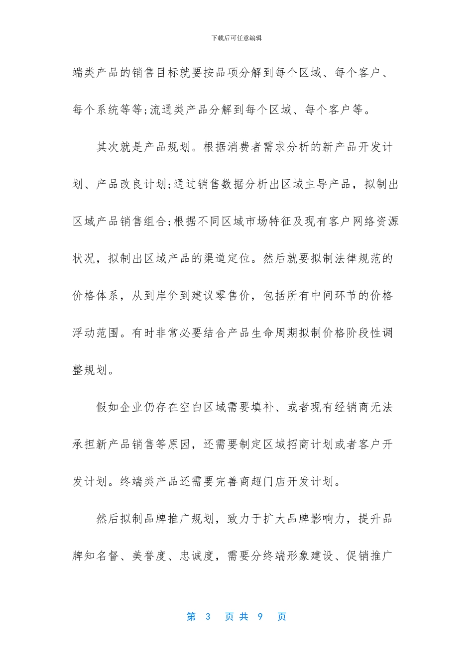 销售心得体会简短的_第3页