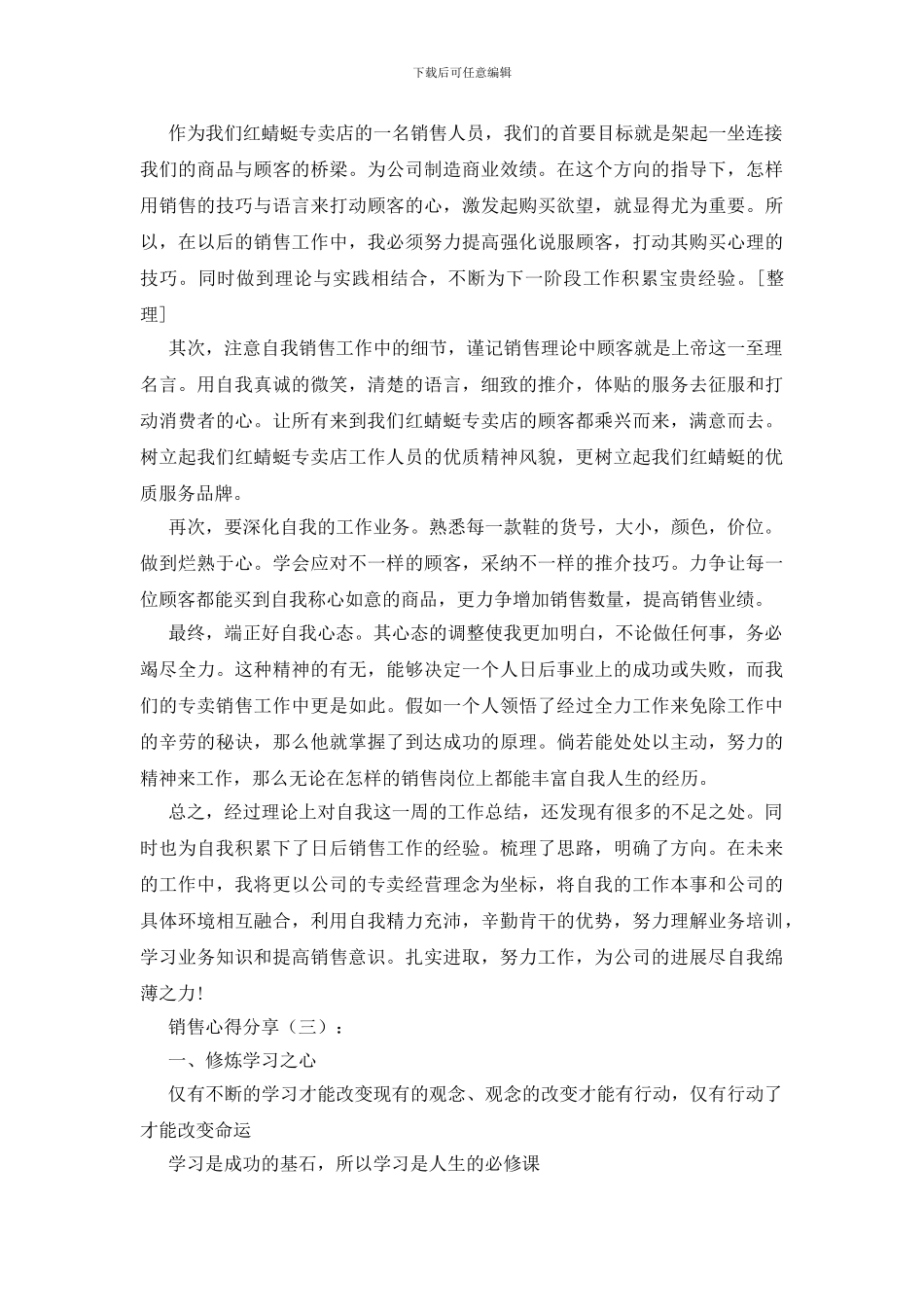 销售心得分享10篇_第3页