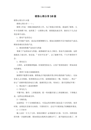 销售心得分享10篇