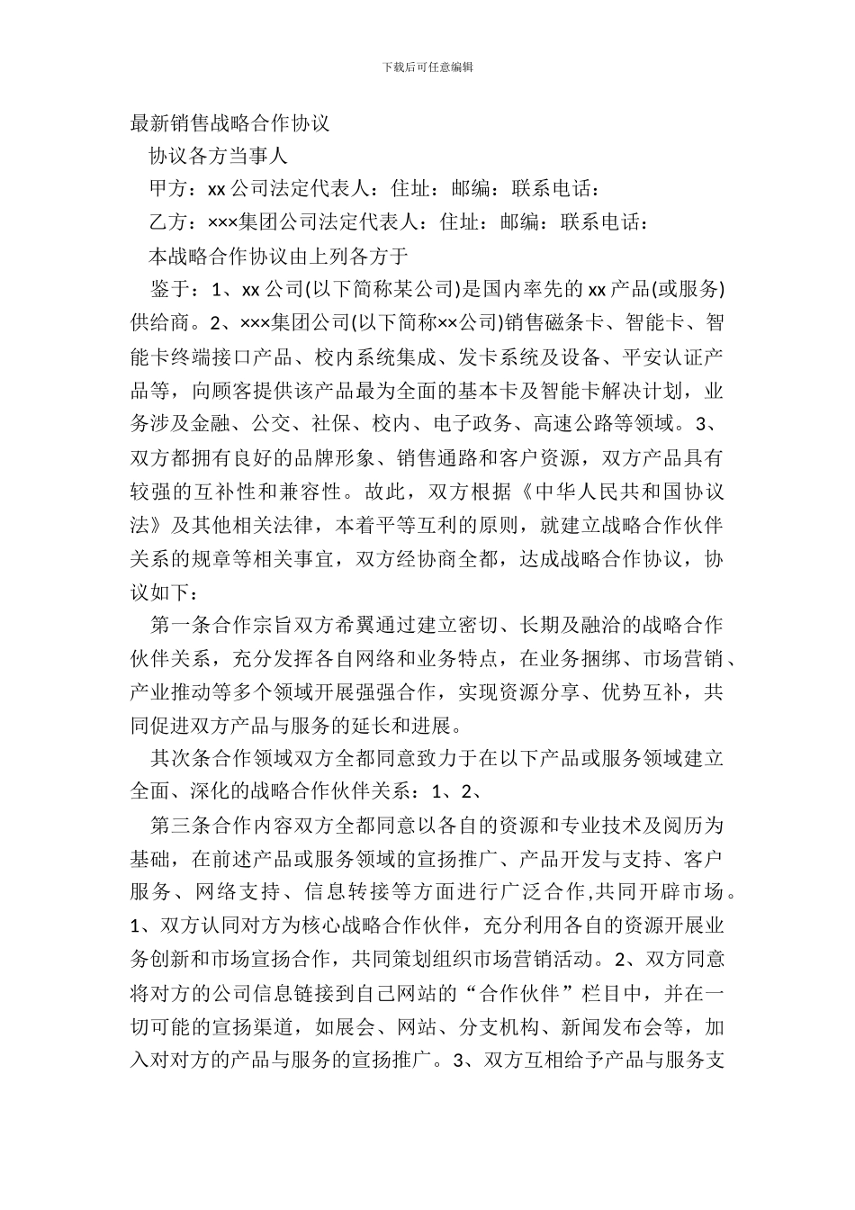 销售战略合作协议_第2页