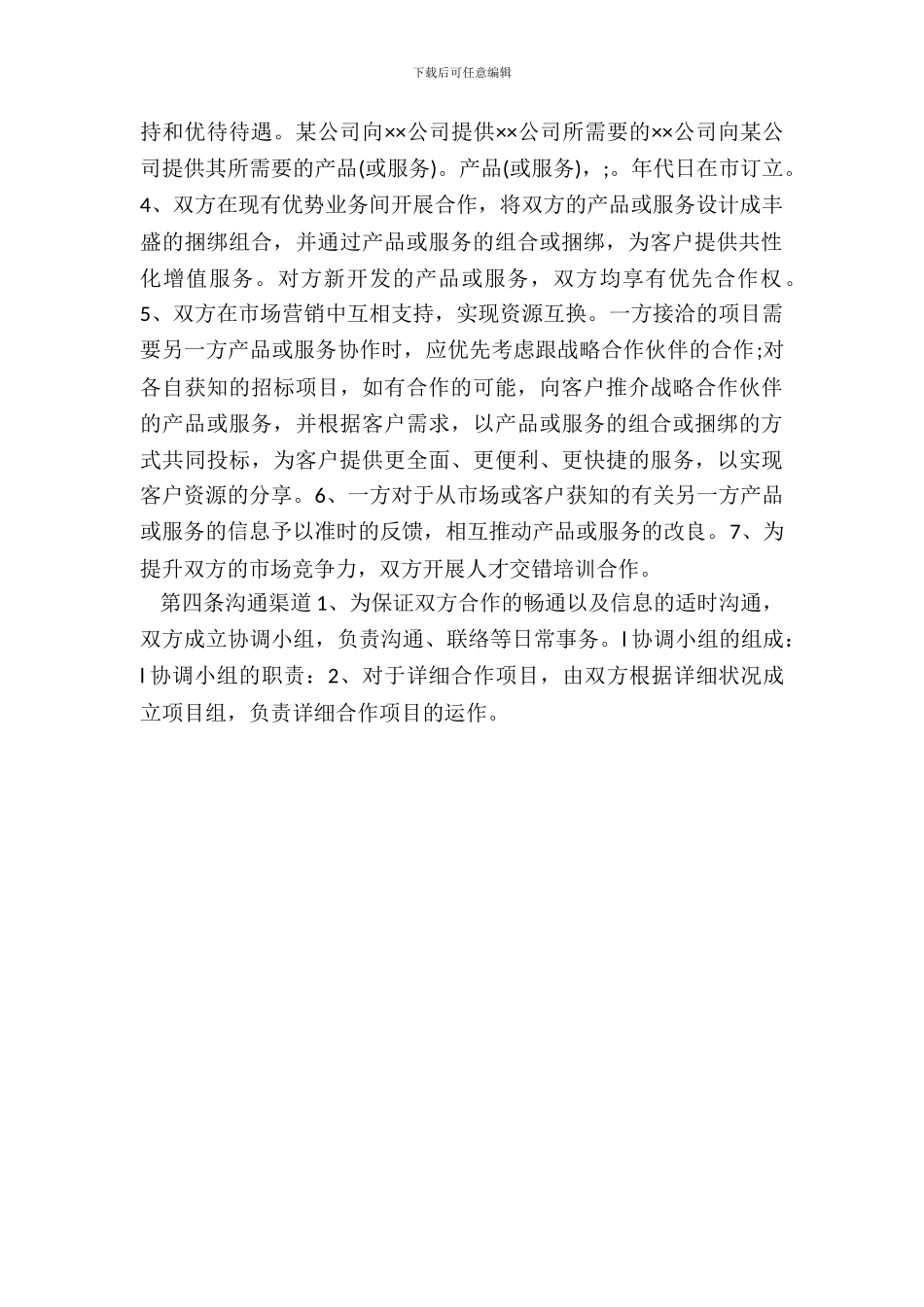 销售战略合作协议_第3页