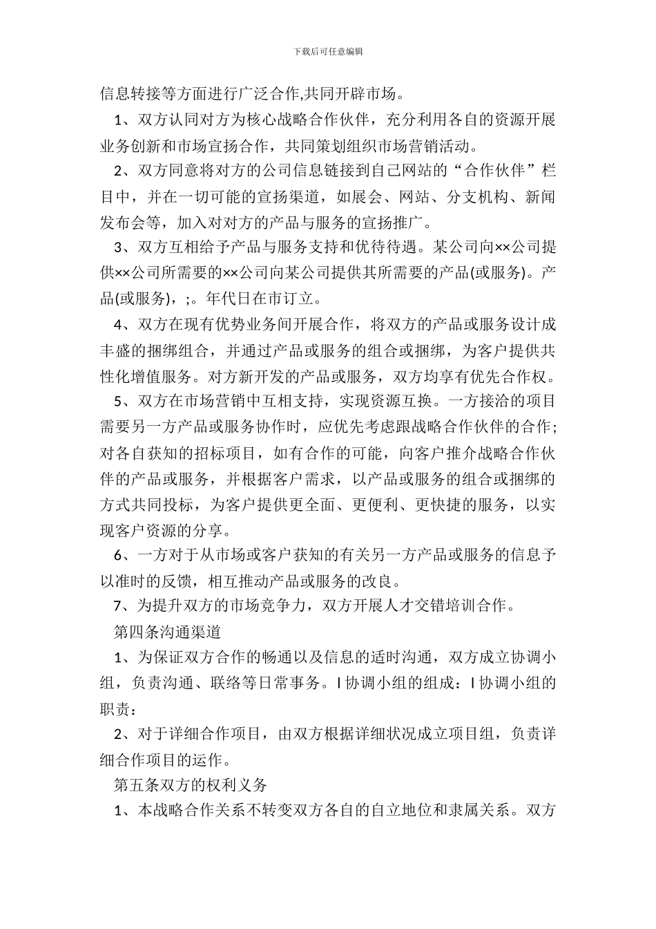 销售战略合作协议详细版_第3页