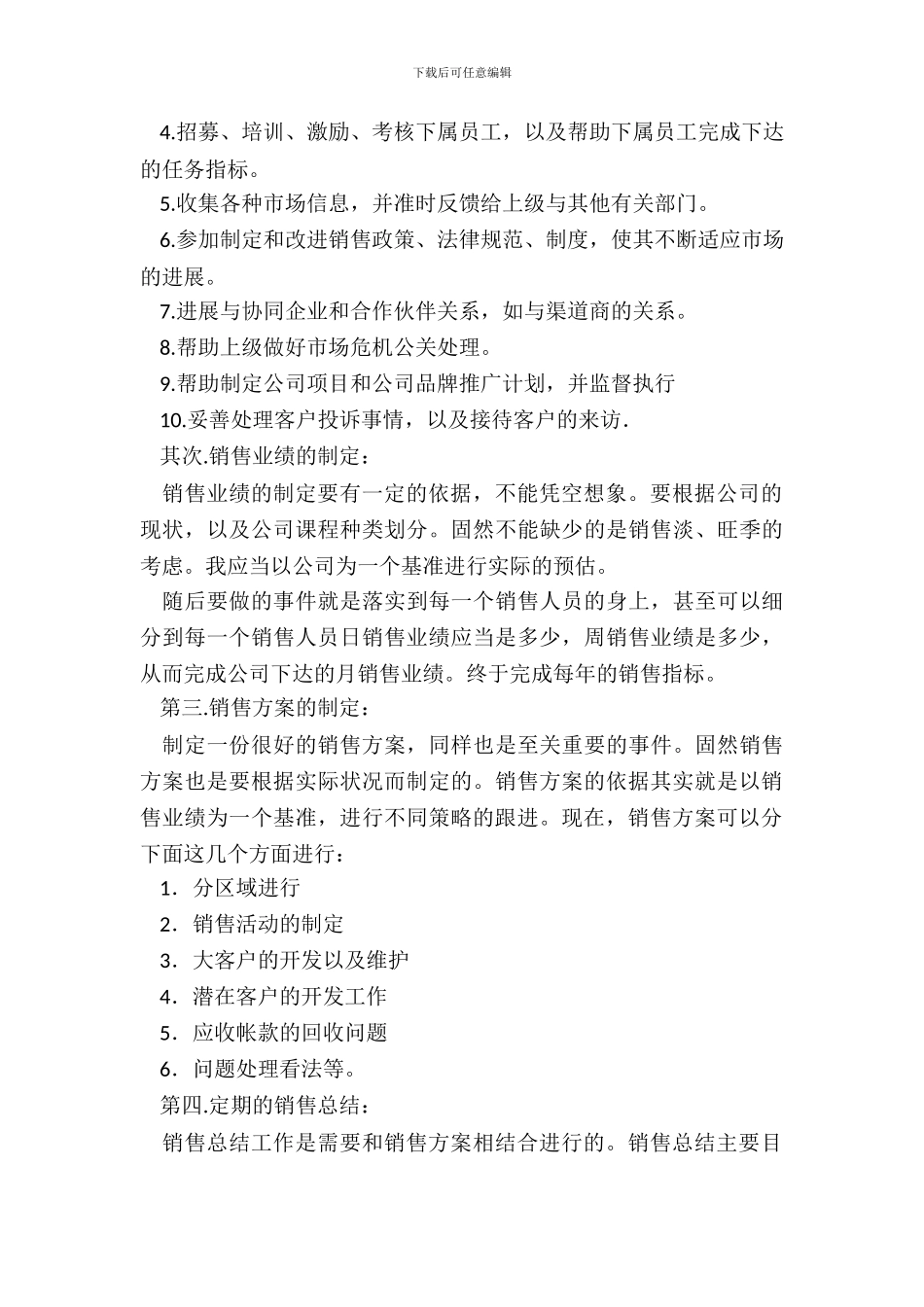 销售总监岗位职责_第3页