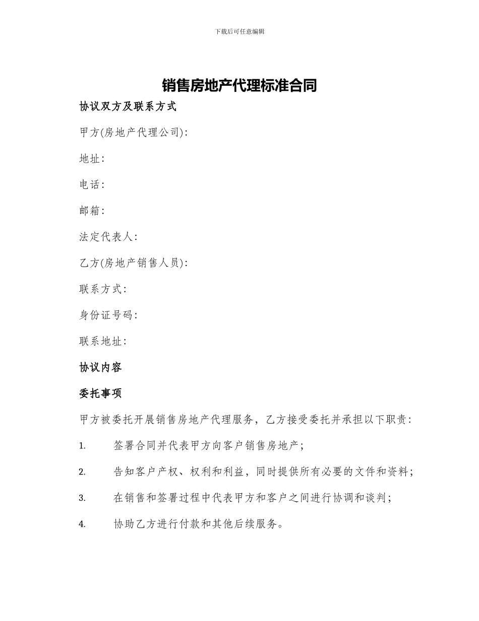 销售房地产代理标准合同_第1页