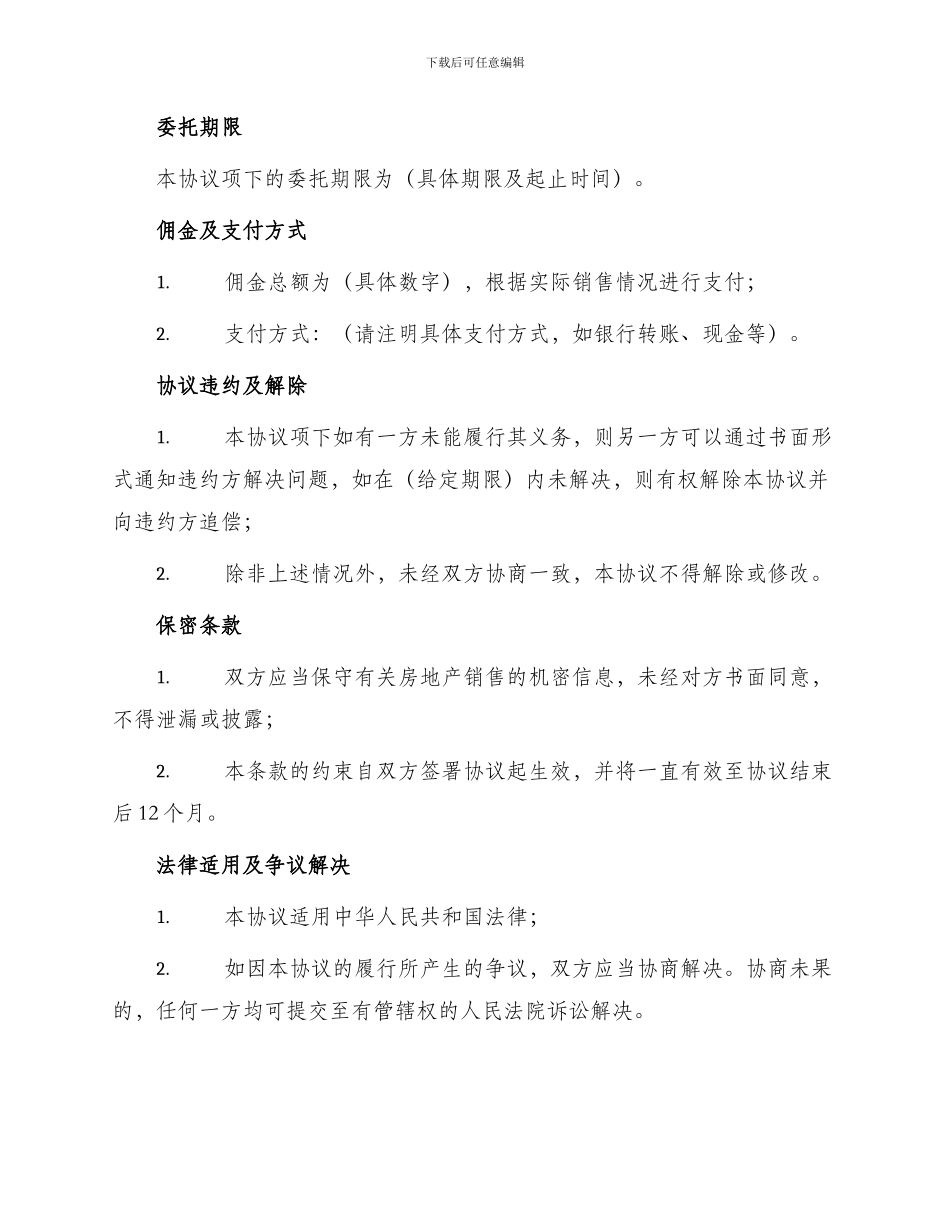 销售房地产代理标准合同_第2页