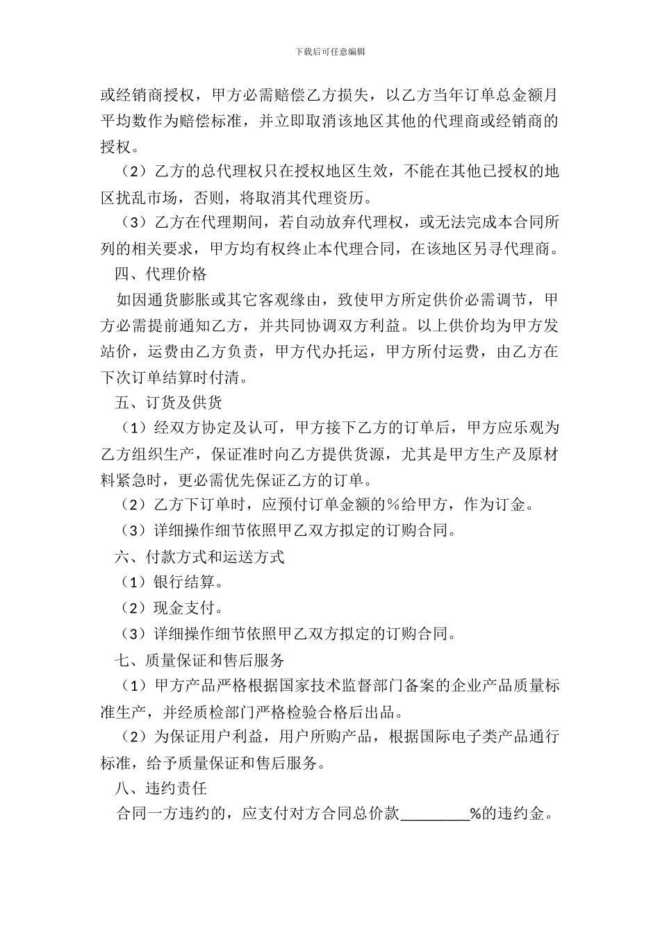 销售总代理合同范本专业版_第3页