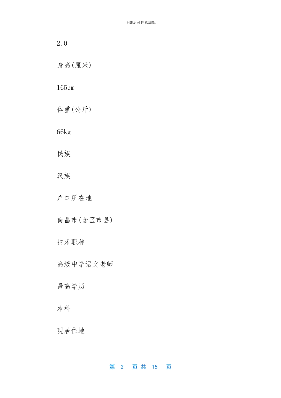 销售总监简历范文_第2页