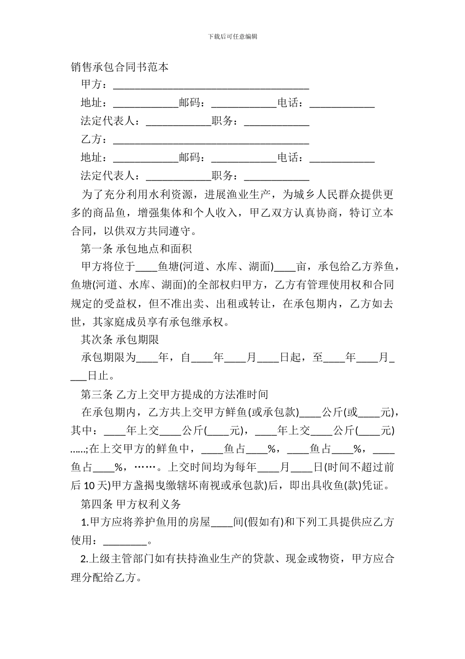 销售承包合同书范本_第2页