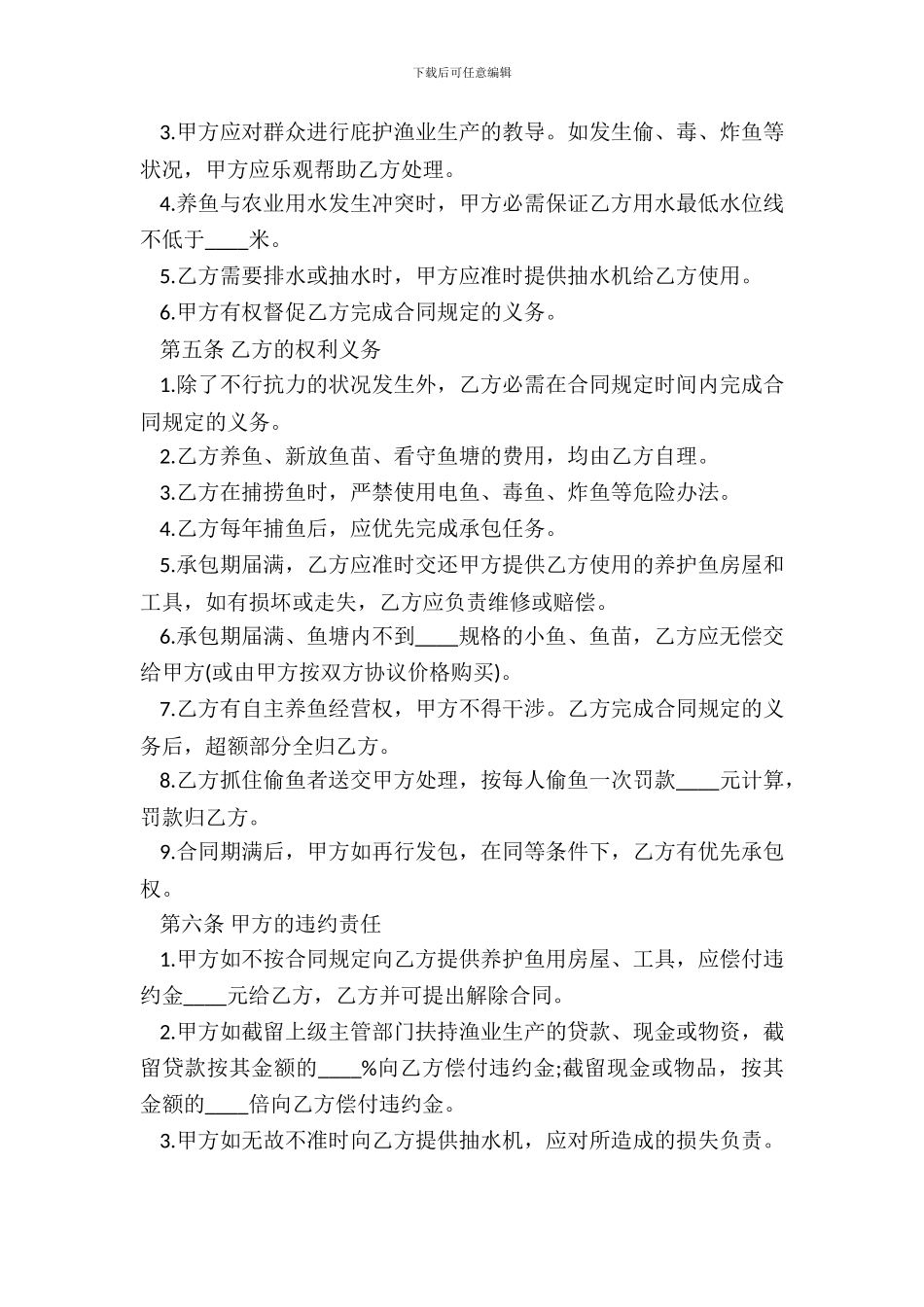 销售承包合同书范本_第3页