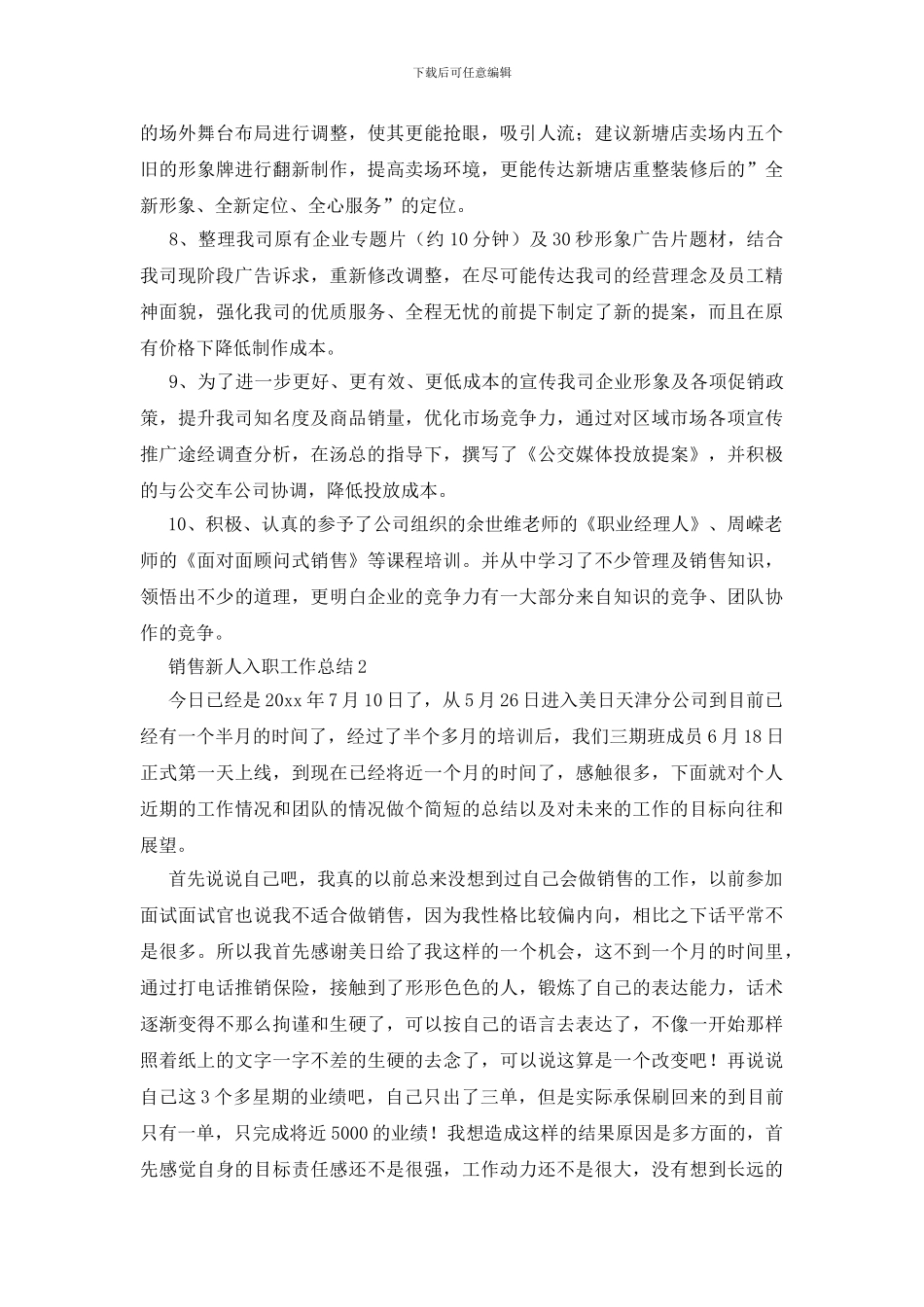 销售新人入职工作总结_第2页