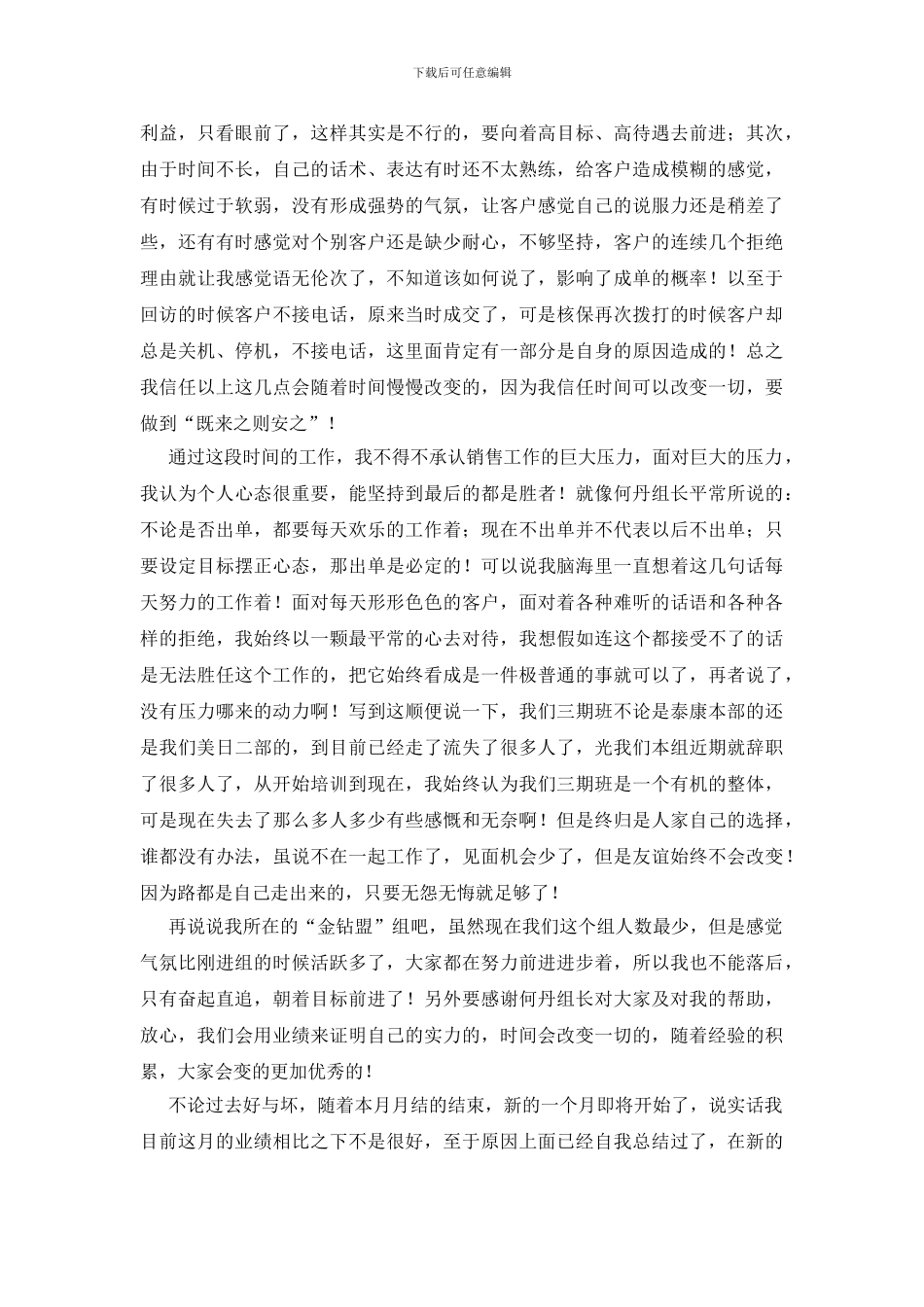 销售新人入职工作总结_第3页