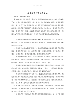 销售新人入职工作总结