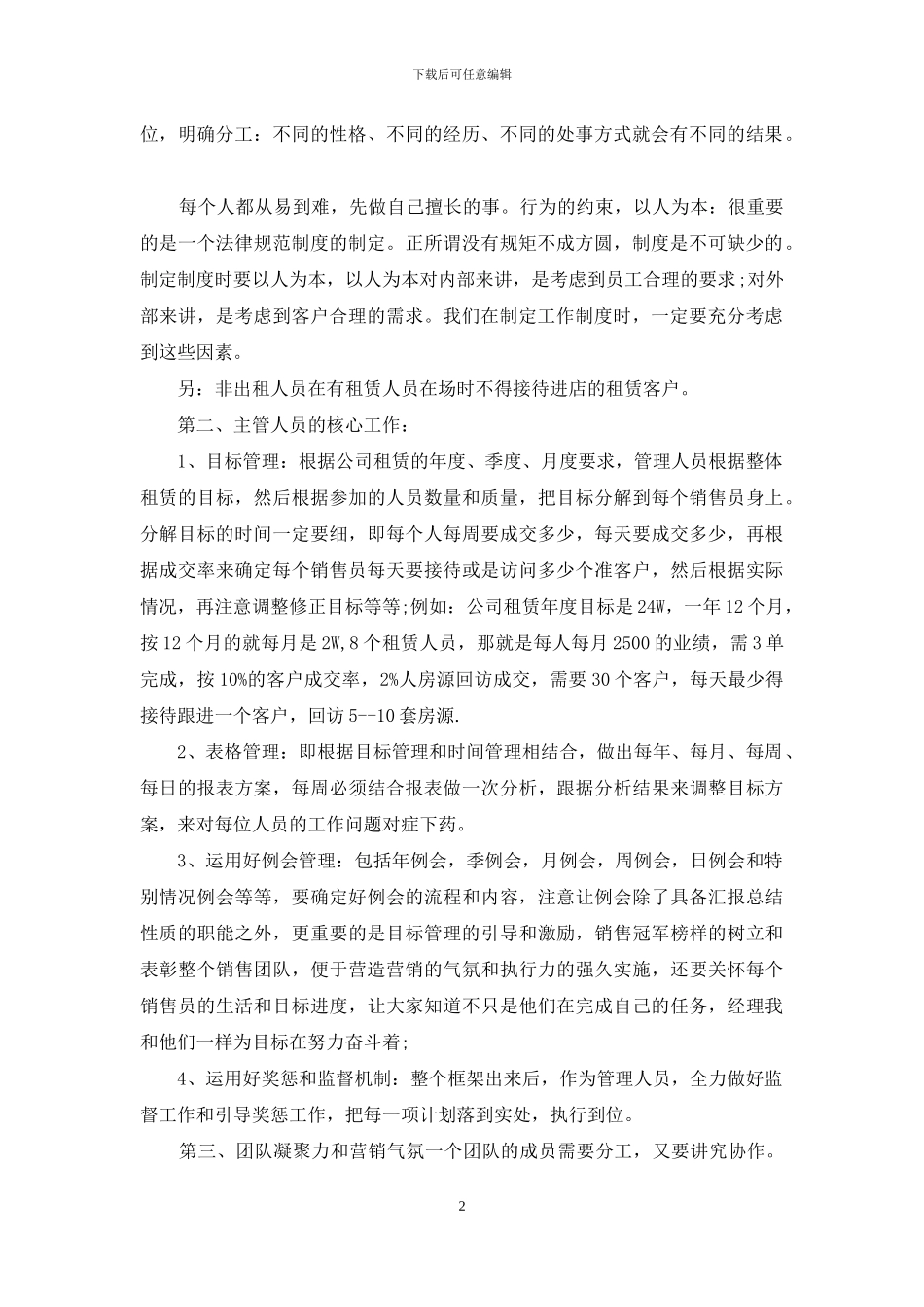 销售方案范文合集九篇_第2页