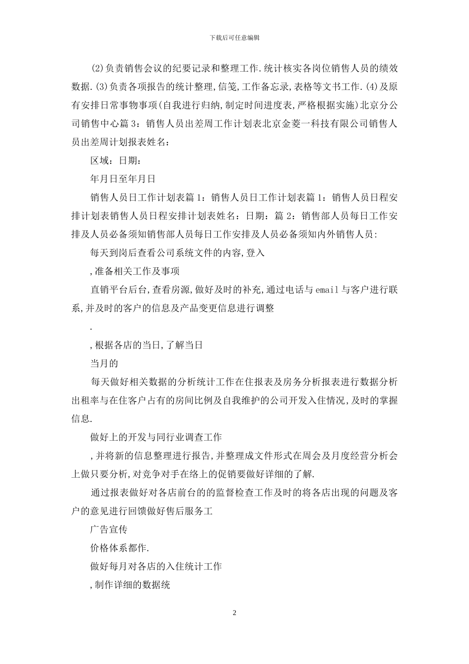 销售日工作计划表_第2页