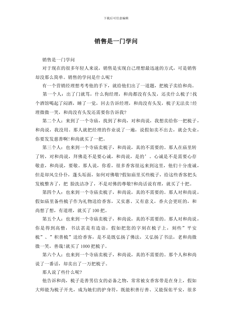 销售是一门学问_第1页