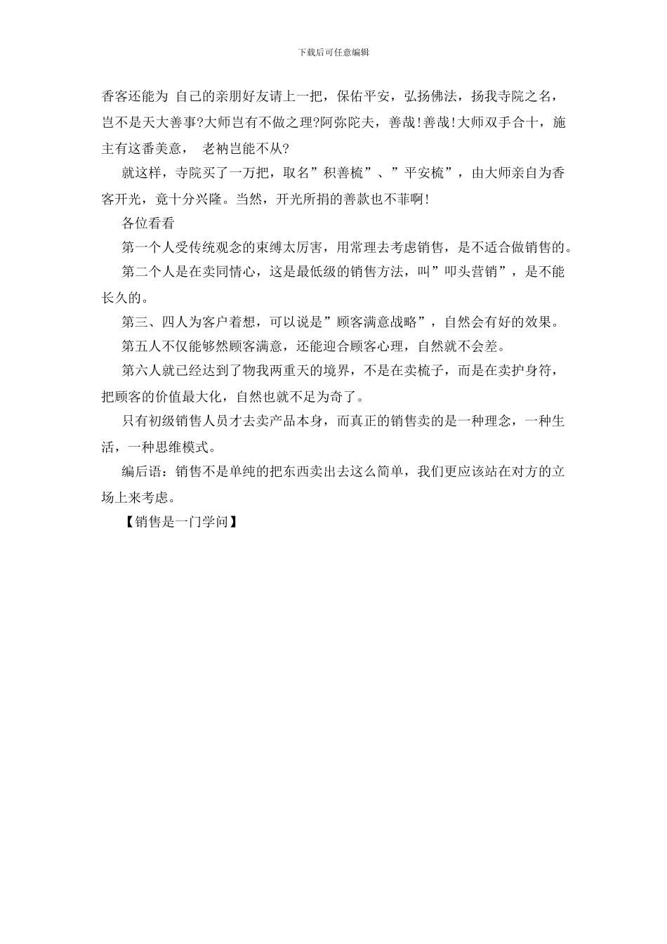 销售是一门学问_第2页