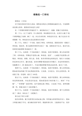 销售是一门学问