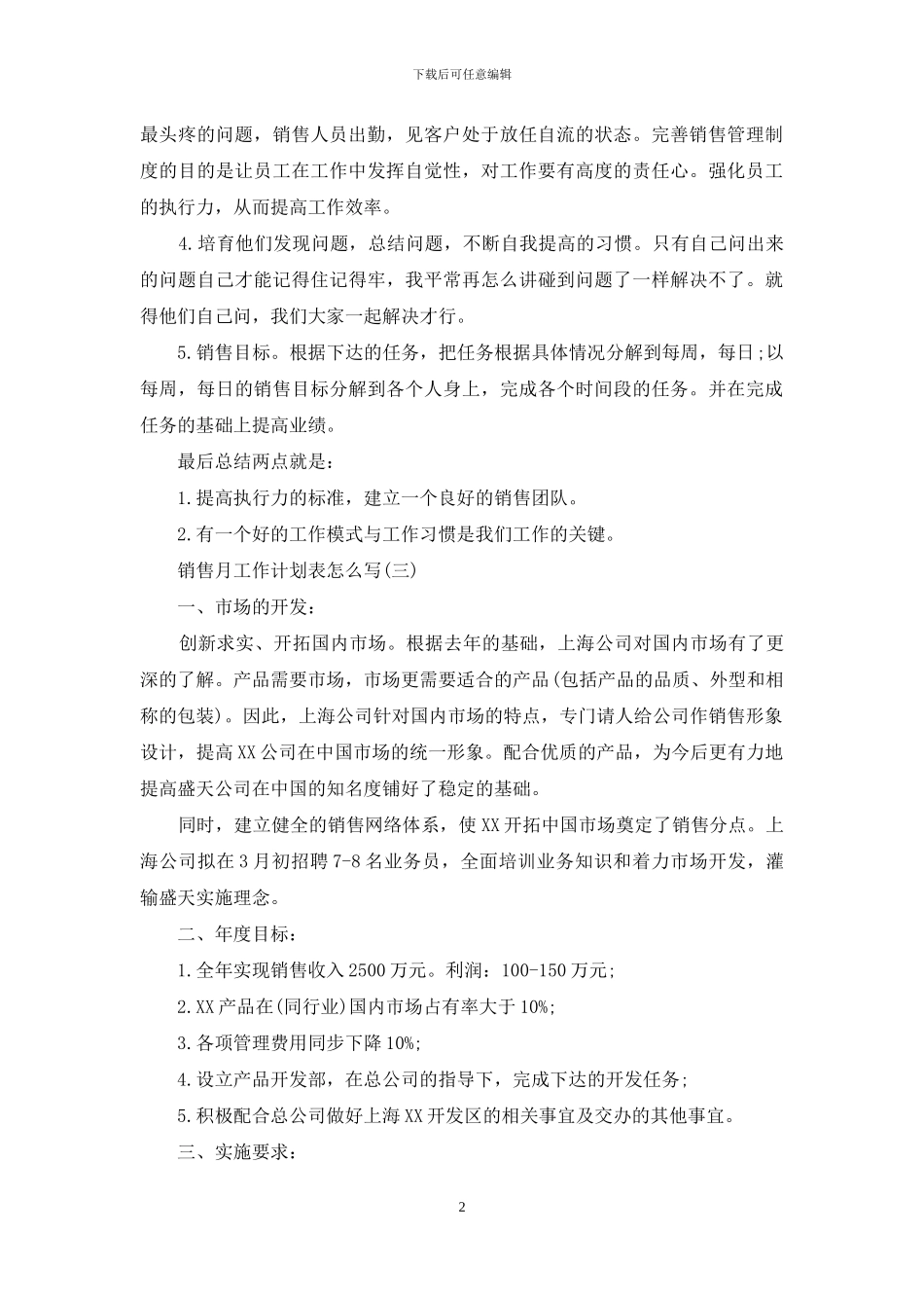 销售月工作计划表怎么写_第2页