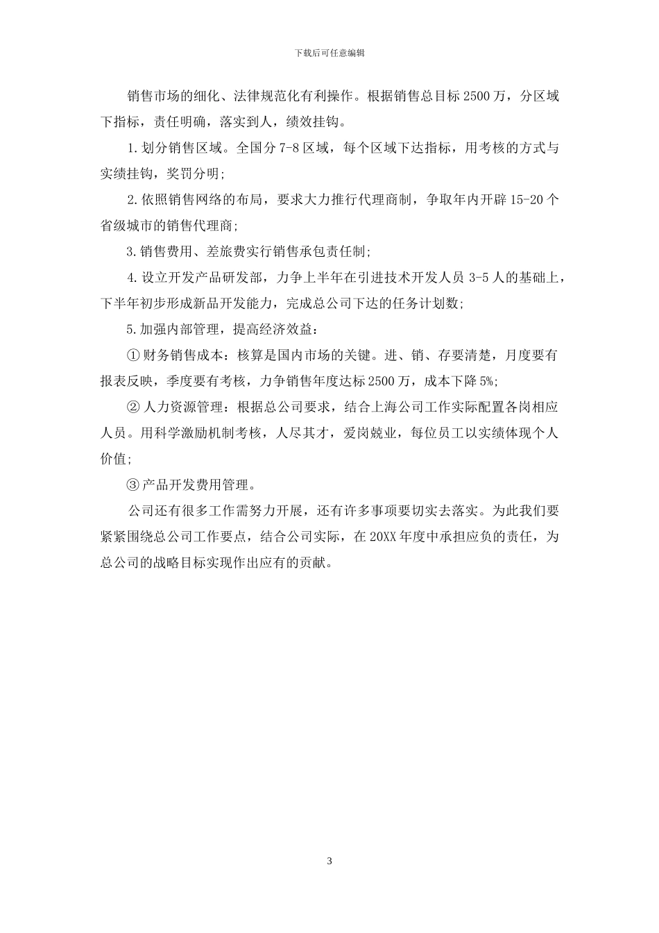 销售月工作计划表怎么写_第3页